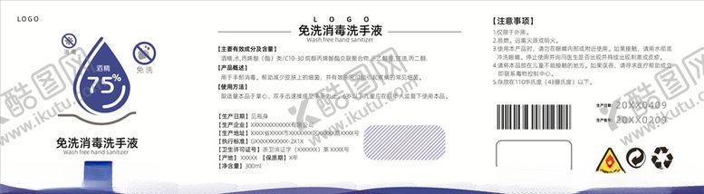 编号：10938710192215338111【酷图网】源文件下载-免洗酒精消毒洗手液纸标设计