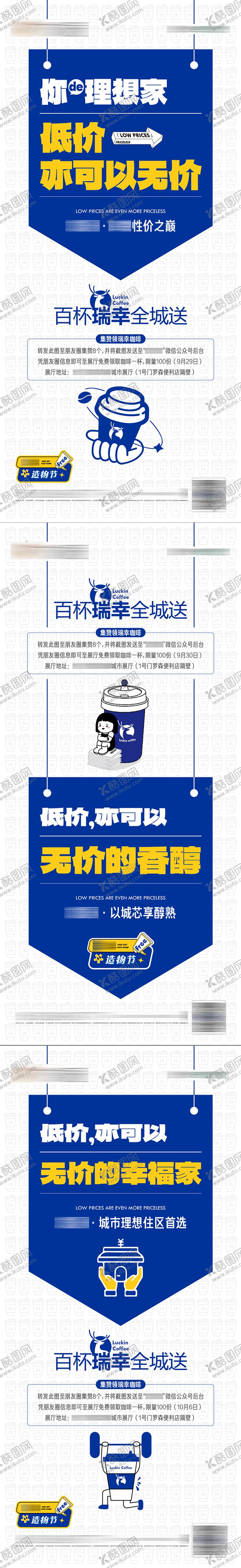 编号：80475305020153349127【酷图网】源文件下载-瑞幸咖啡全城送活动系列海报