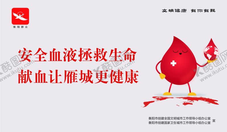 编号：26004206282136381138【酷图网】源文件下载-安全血液