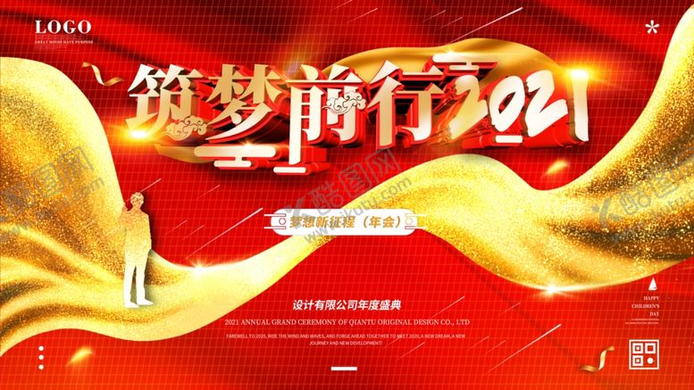 编号：95519603222327154535【酷图网】源文件下载-筑梦前行