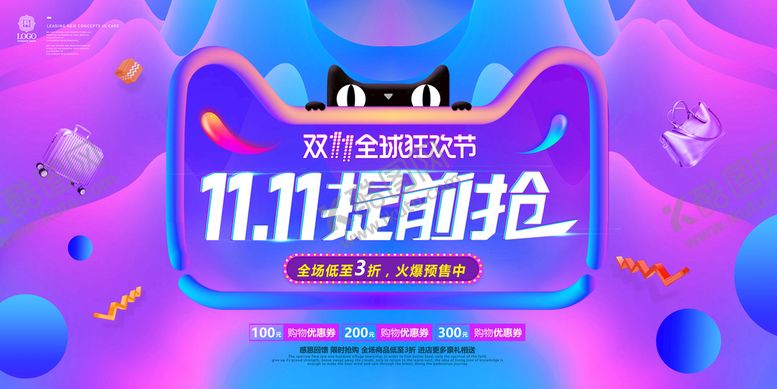 编号：84015209170257430163【酷图网】源文件下载-双十一全球狂欢节双11预售抢购