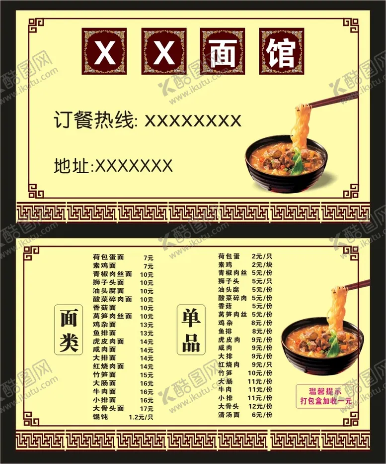 编号：29626101261851562226【酷图网】源文件下载-面馆订餐卡