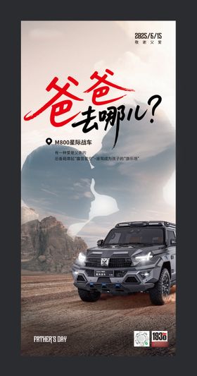父亲节汽车海报 
