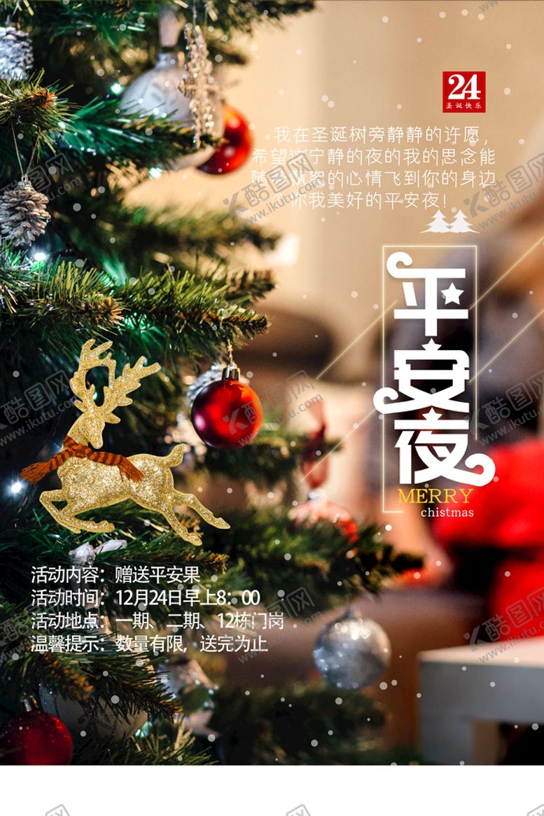 编号：07394509291251075420【酷图网】源文件下载-平安节活动海报