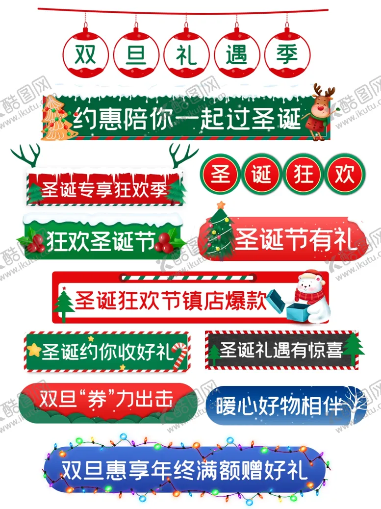 编号：23900204271837461961【酷图网】源文件下载-手绘风圣诞节分隔栏标题栏促销