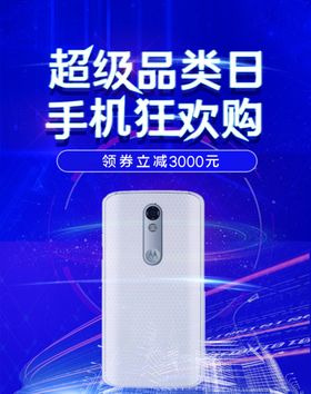 手机狂欢购