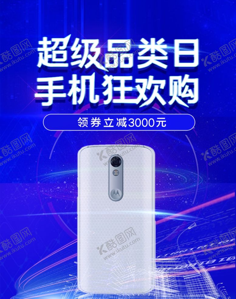 编号：92369905021531018374【酷图网】源文件下载-手机狂欢购