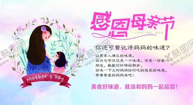 编号：11138810141313096146【酷图网】源文件下载-母亲节背景
