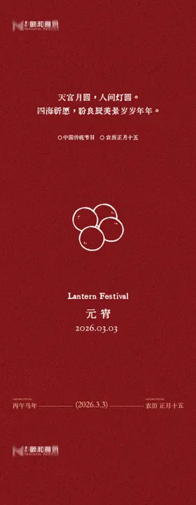 2026元宵节简约创意海报