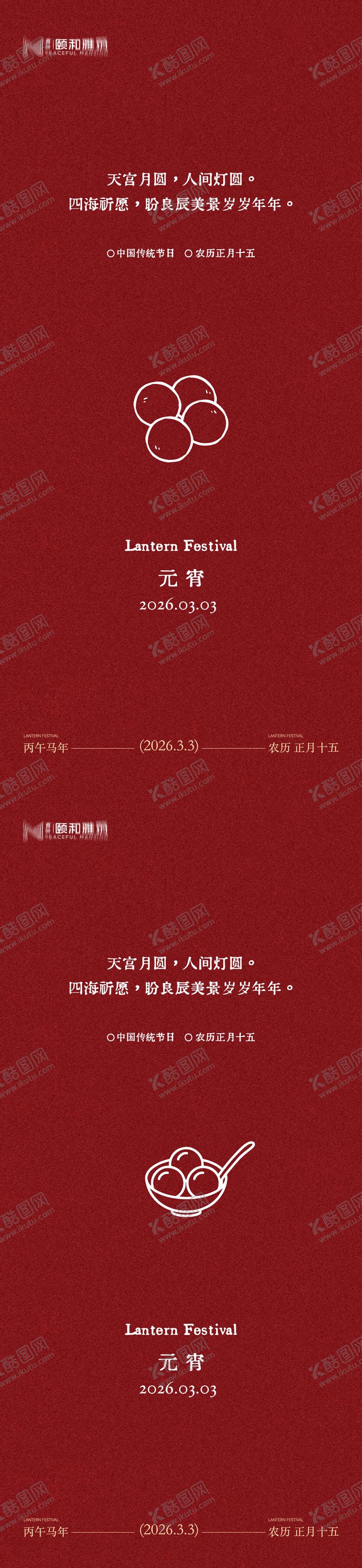 编号：45676103010219154135【酷图网】源文件下载-2026元宵节简约创意海报