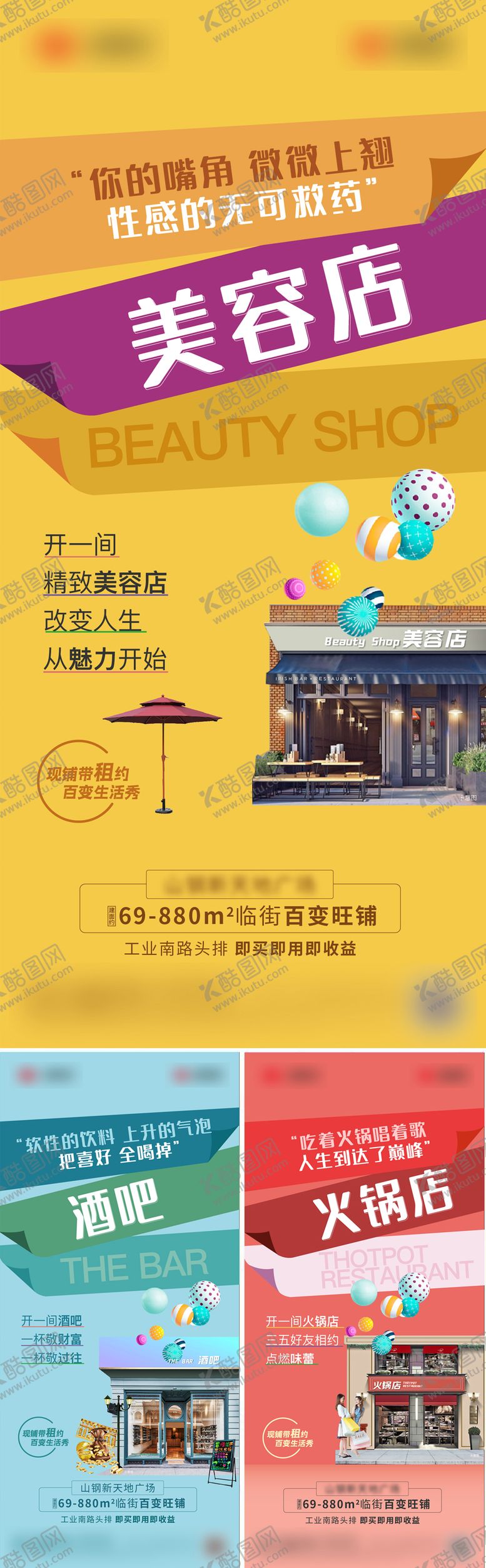 编号：79058206142130001115【酷图网】源文件下载-商铺价值点加推海报