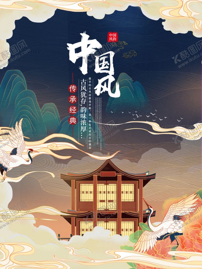 编号：60021209120113307131【酷图网】源文件下载-中国风