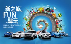 汽车旅游旅游汽车主KV