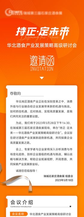 美业会议邀请函黑金长图海报