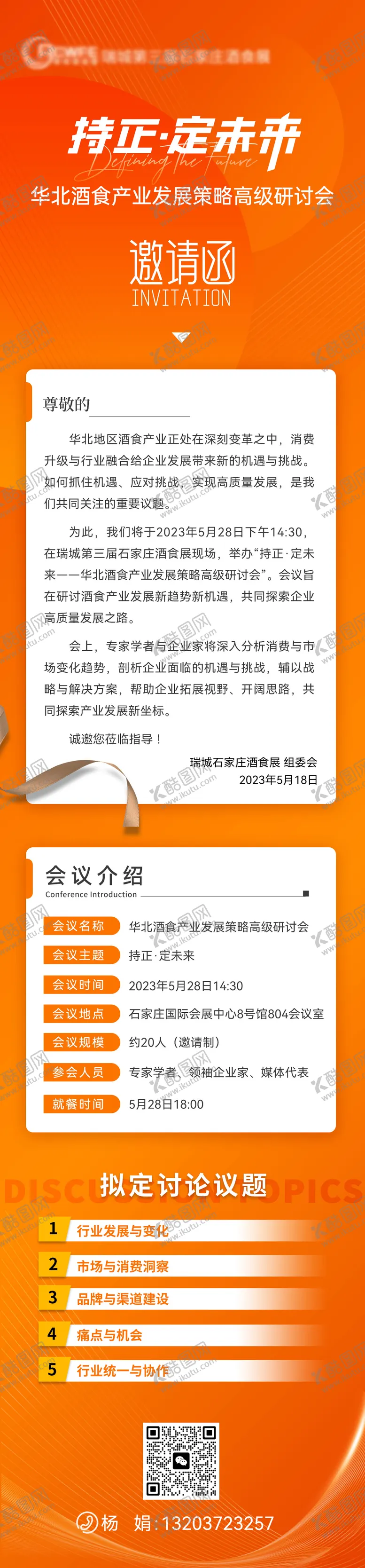 编号：75769911211530066112【酷图网】源文件下载-会议邀请函流程长图
