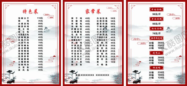 编号：37076112080535357577【酷图网】源文件下载-菜单