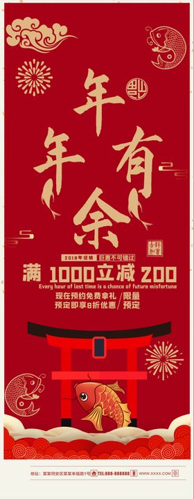 年年有余促销展架
