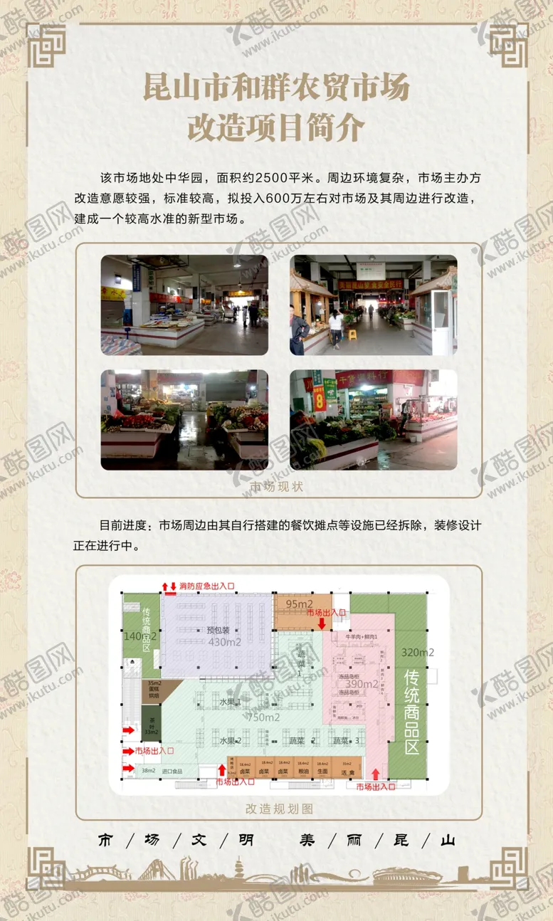 编号：44261107030910144790【酷图网】源文件下载-菜场展板