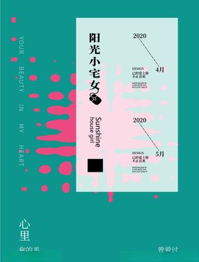 小清新海报