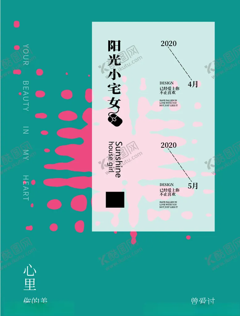 编号：11873406270727548661【酷图网】源文件下载-小清新海报