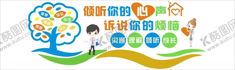 编号：81316701211116446345【酷图网】源文件下载-倾听你的心声