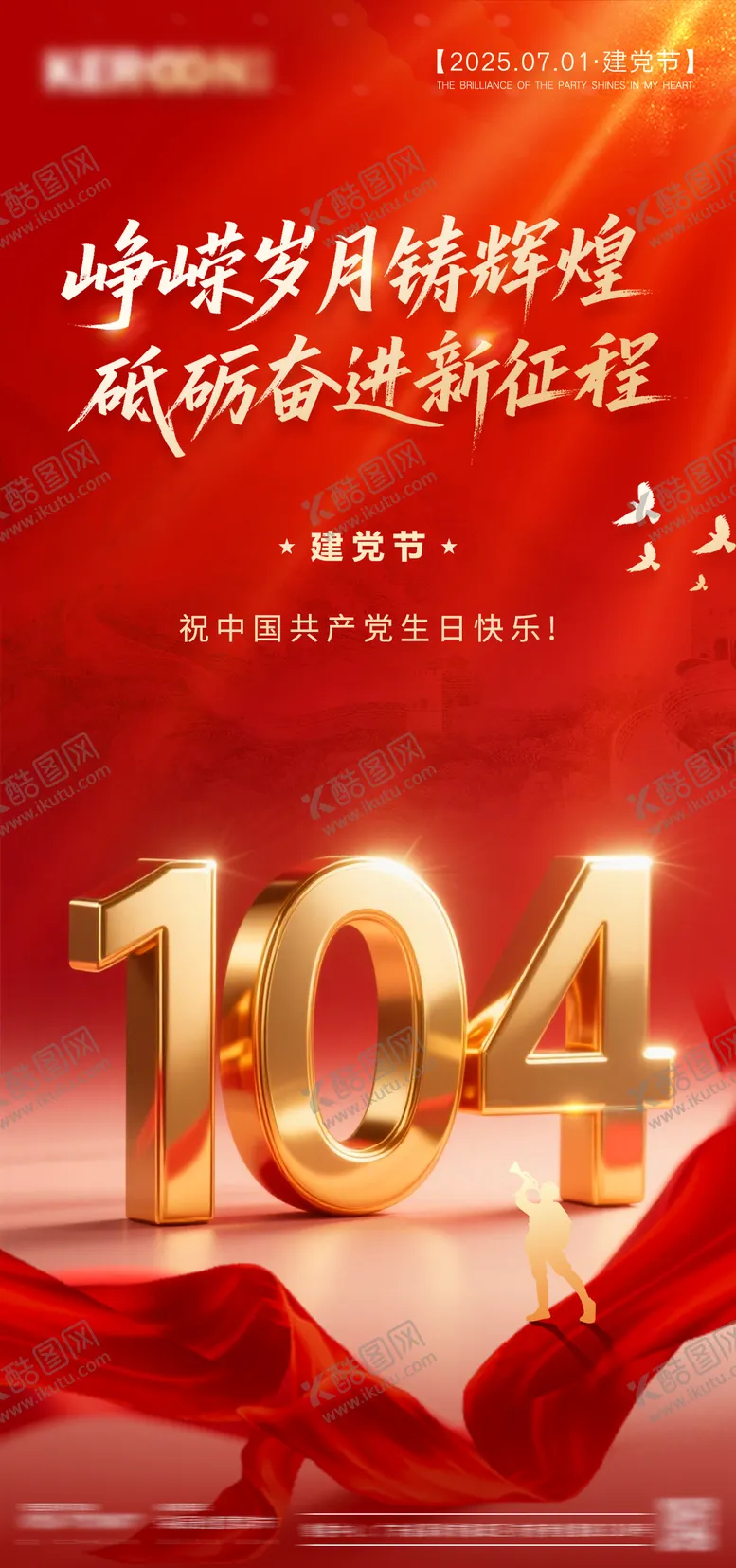 编号：94468406231607147949【酷图网】源文件下载-建党节红金海报