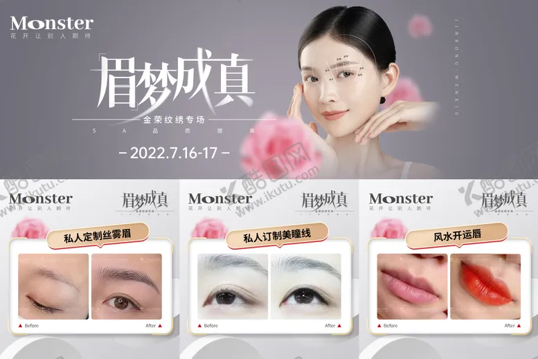 编号：55745611210628498817【酷图网】源文件下载-医美纹绣六宫格海报