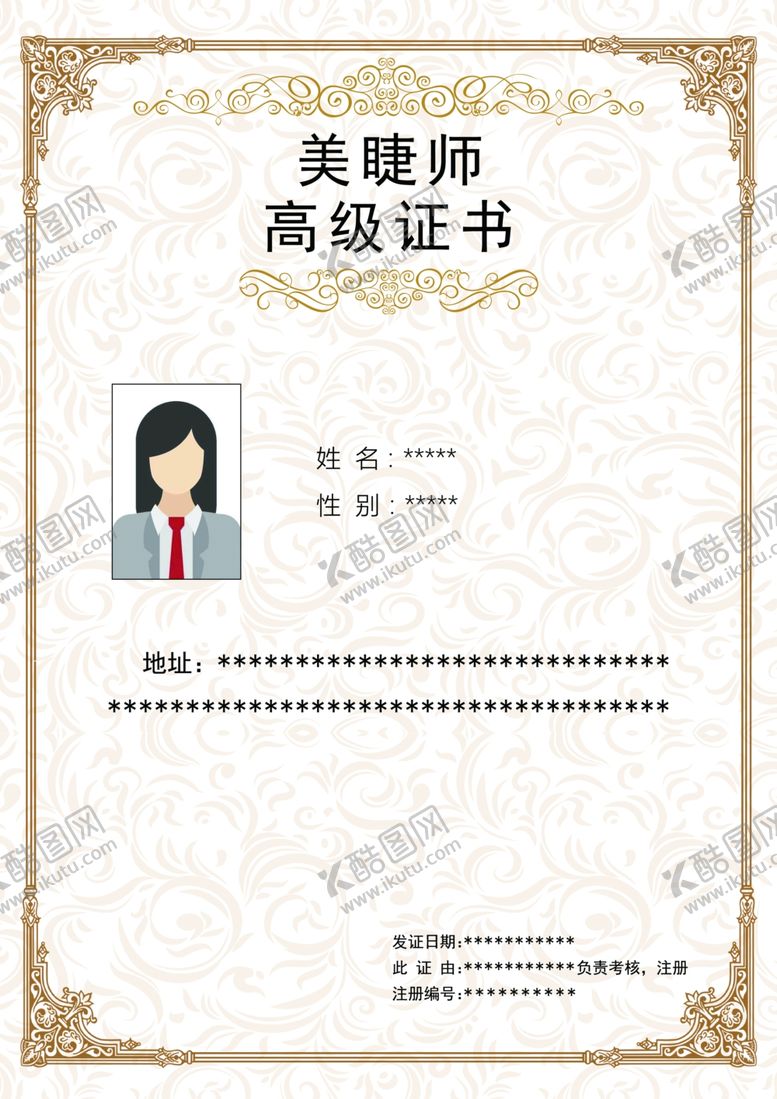 编号：83380605111110576137【酷图网】源文件下载-美睫师证书