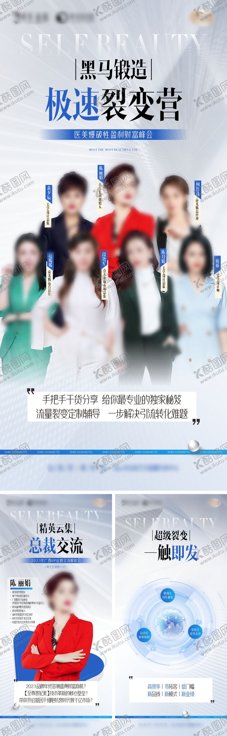 编号：42039110162050141574【酷图网】源文件下载-轻医美招商培训裂变海报
