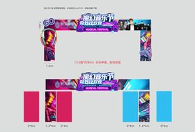 音乐节门头  