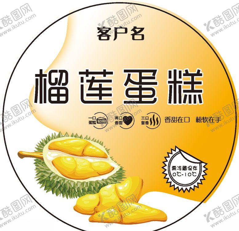 编号：47140110231211419511【酷图网】源文件下载-榴莲蛋糕