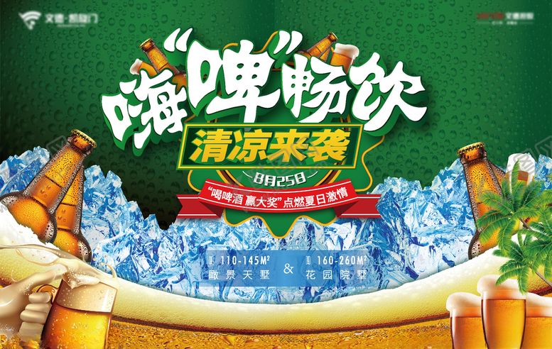 编号：26912809150211262109【酷图网】源文件下载-啤酒节