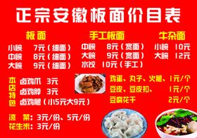 板面价目表价格表牛肉面