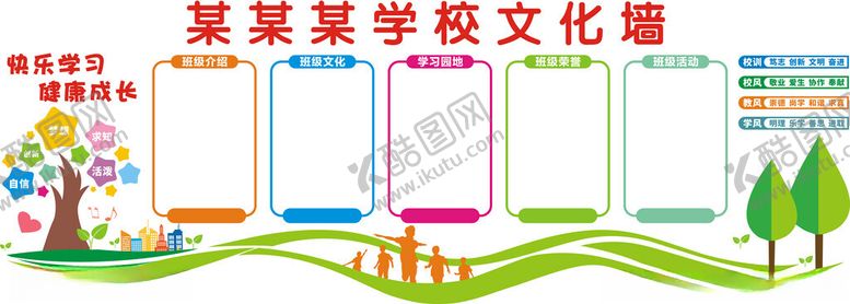 编号：62934611020735104655【酷图网】源文件下载-学校文化墙