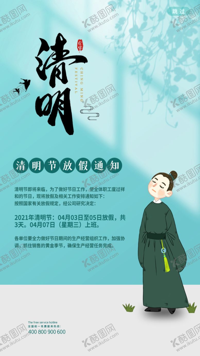 编号：74822605151139508758【酷图网】源文件下载-清明节海报