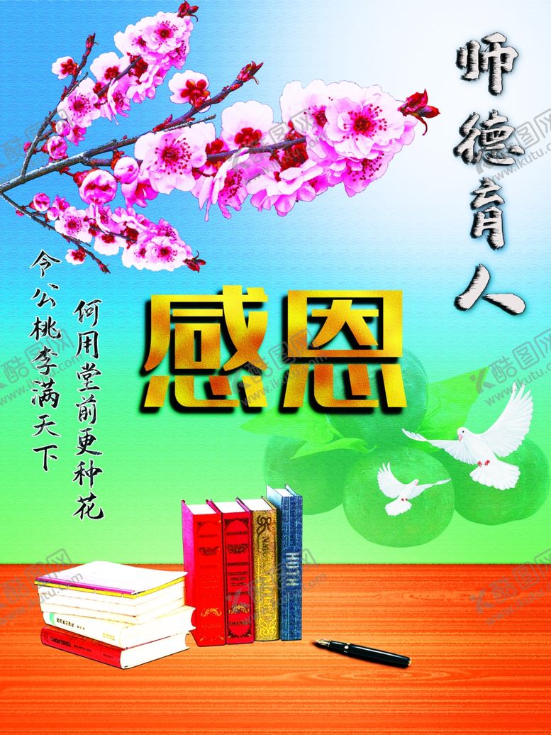 编号：33041412151016117756【酷图网】源文件下载-教师节