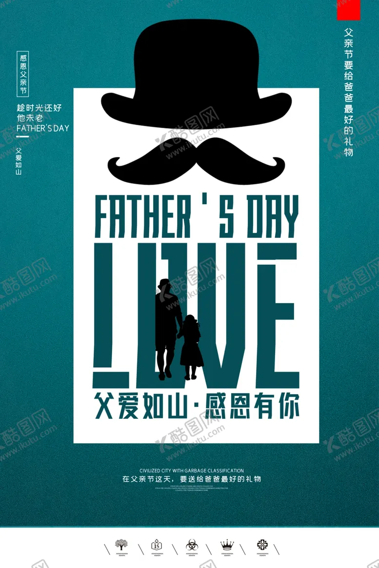 编号：37312806252119329444【酷图网】源文件下载-父亲节海报
