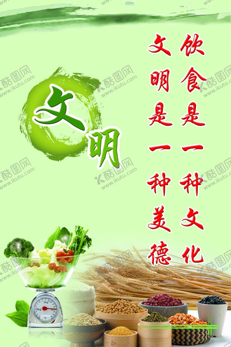 编号：54252510012132347185【酷图网】源文件下载-饮食文化