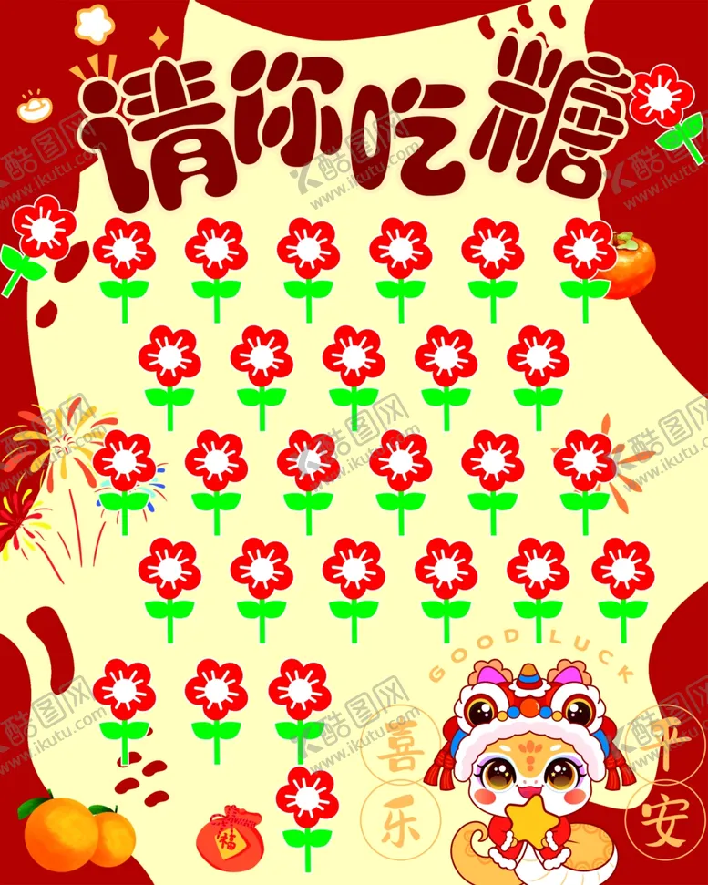 编号：49410702230230384377【酷图网】源文件下载-请你吃糖展板