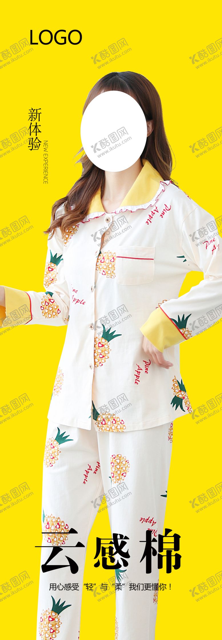 编号：35230309290552384775【酷图网】源文件下载-睡衣海报