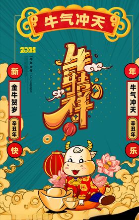 牛年海报
