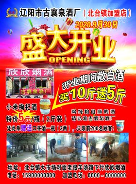 酒厂宣传单