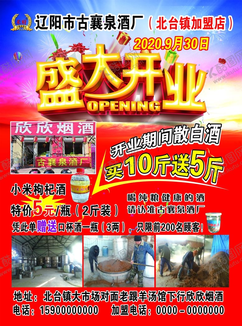 编号：97203706151049167713【酷图网】源文件下载-酒厂宣传单
