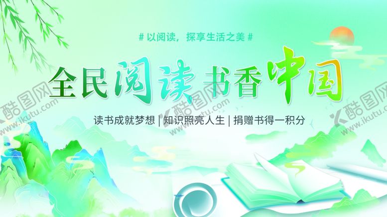 编号：42551205061224367861【酷图网】源文件下载-书香校园