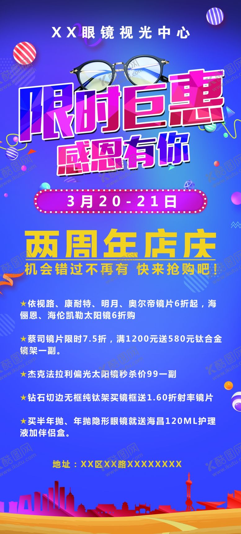 编号：61782509210822139713【酷图网】源文件下载-眼镜促销海报