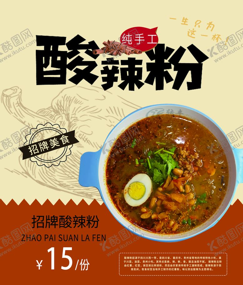 编号：84091709251249333092【酷图网】源文件下载-酸辣粉海报  美食海报