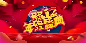 双十二促销海报12钜惠来袭电商购物购物狂欢节2