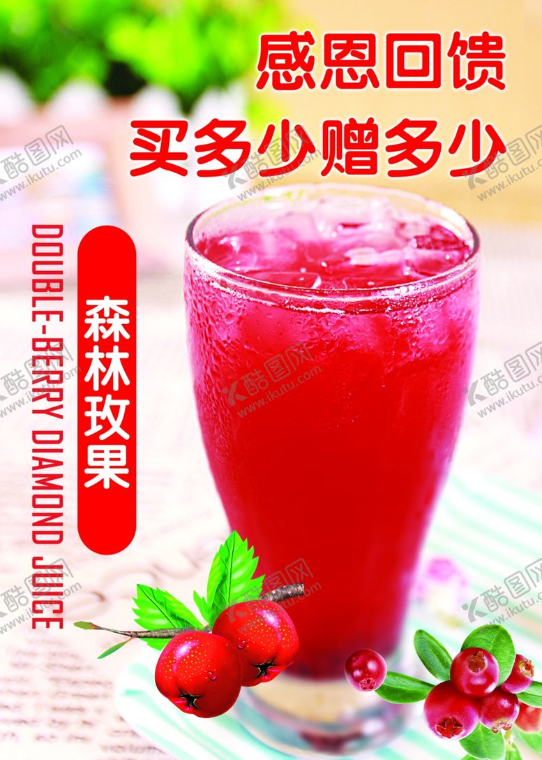 编号：91424709192148182836【酷图网】源文件下载-森林玫果