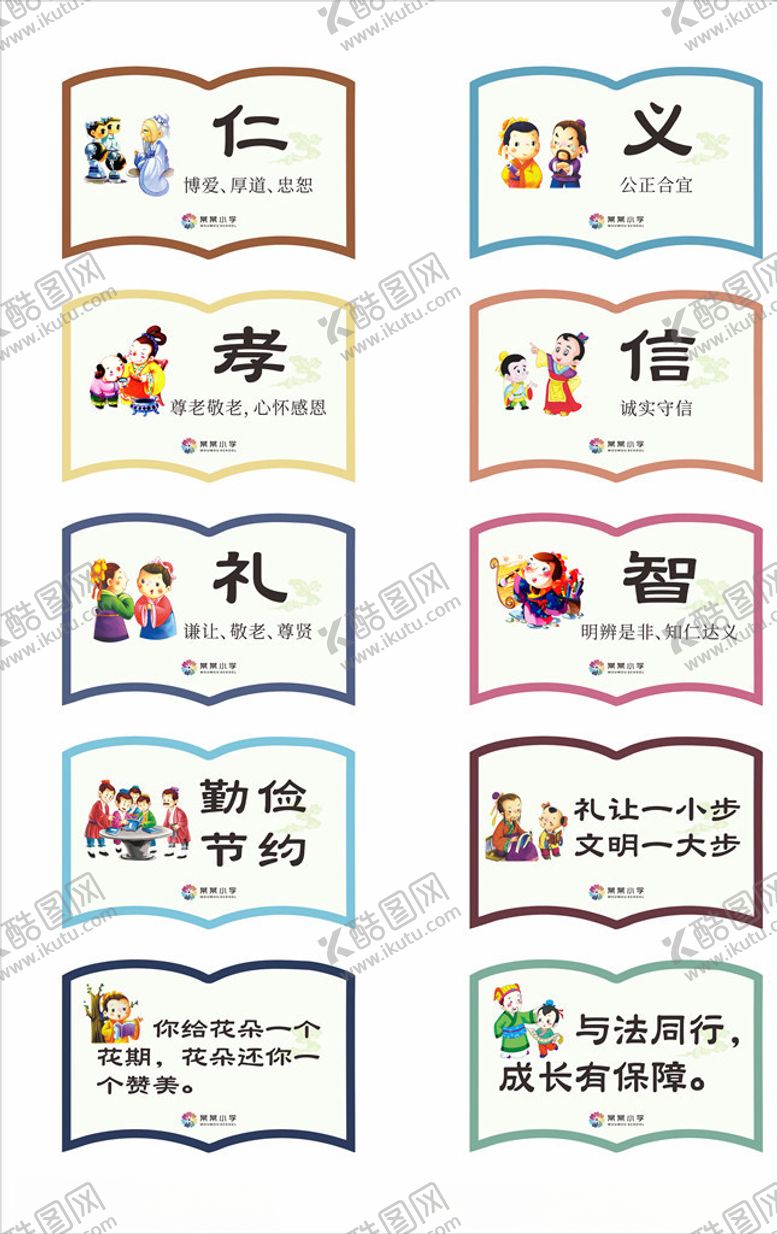 编号：77569307040607317373【酷图网】源文件下载-校园文化小学