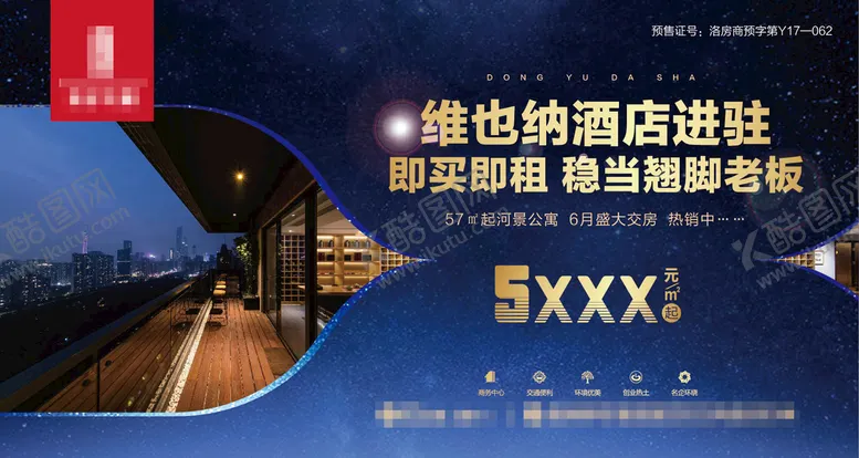 编号：43807109141834324796【酷图网】源文件下载-地产广告